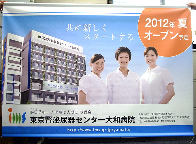 大和病院さま（タペストリー）