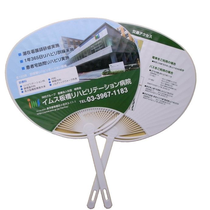 オリジナルうちわ（イムス板橋リハビリテーション病院様）