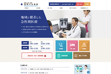 医療法人社団 玲瓏会 金町中央病院様病院サイト