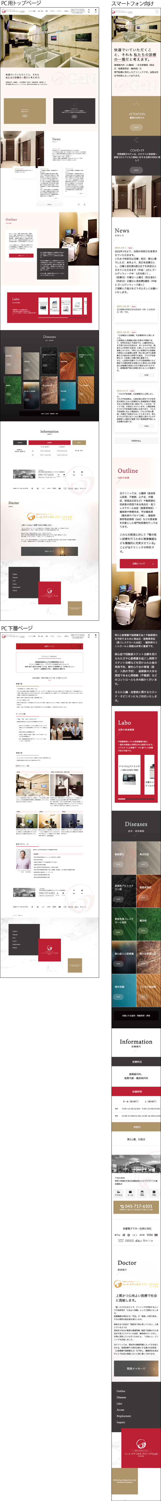 ハート内科クリニックGeN 横浜綱島様ホームページ